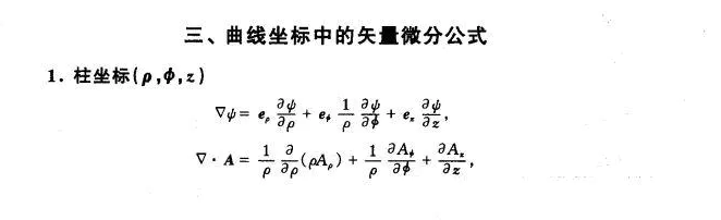 矢量微分公式1